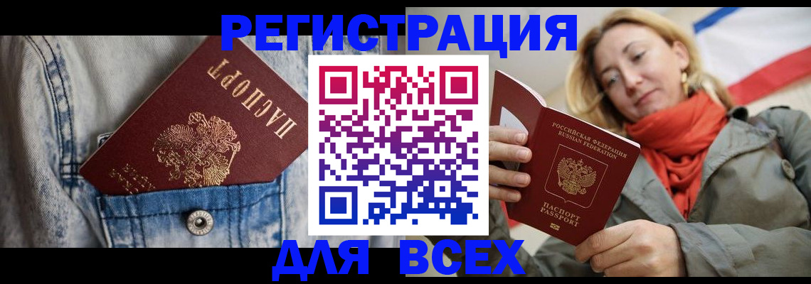 прописка 2025 в Соль-Илецке