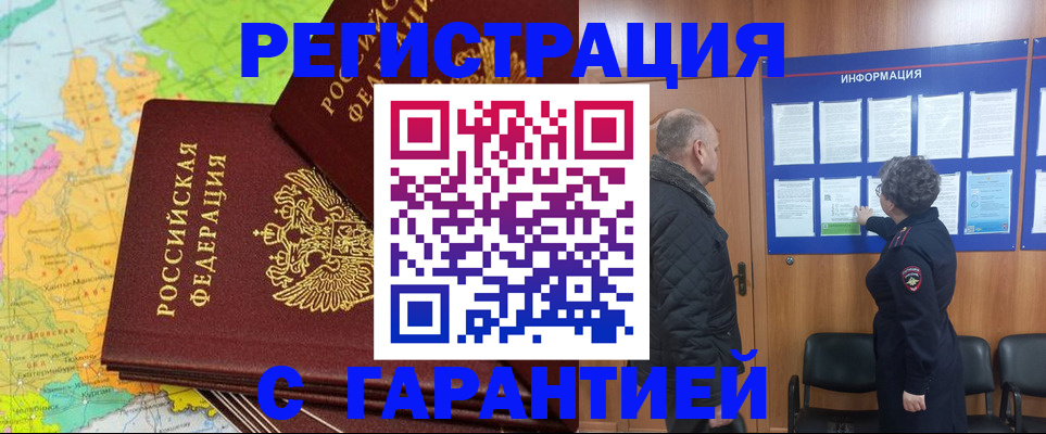 временная регистрация для всех в Соль-Илецке
