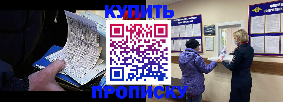 временная прописка в Соль-Илецке