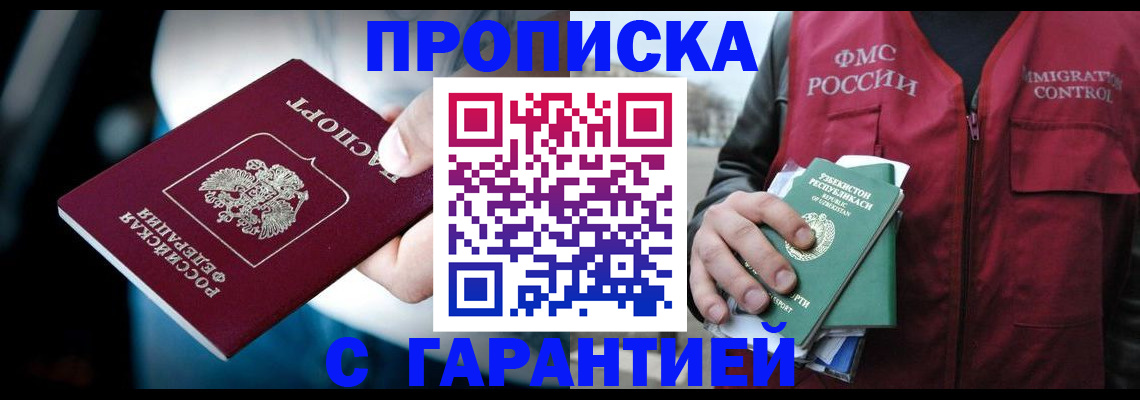 прописка для военкомата в Соль-Илецке